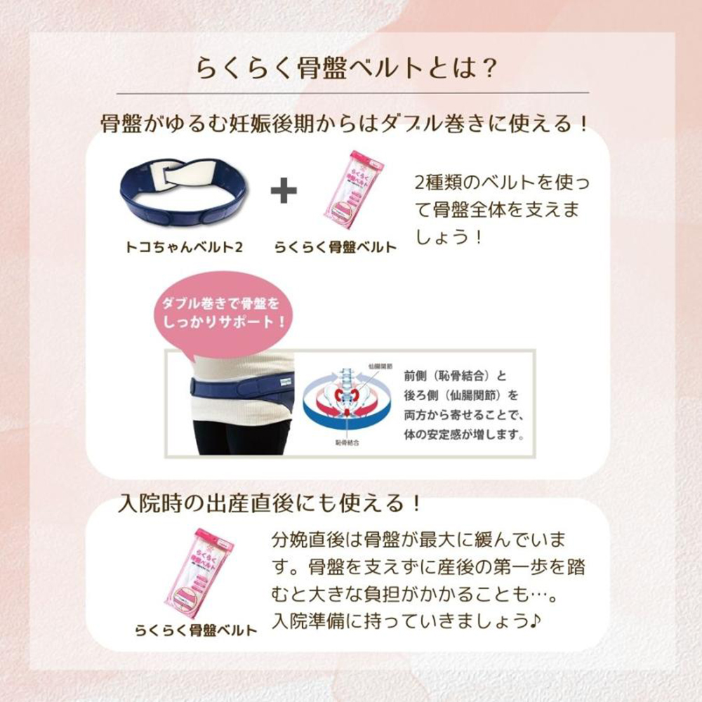 ベビハグ 青葉 トコちゃんベルト2 S らくらく骨盤ベルト 産前