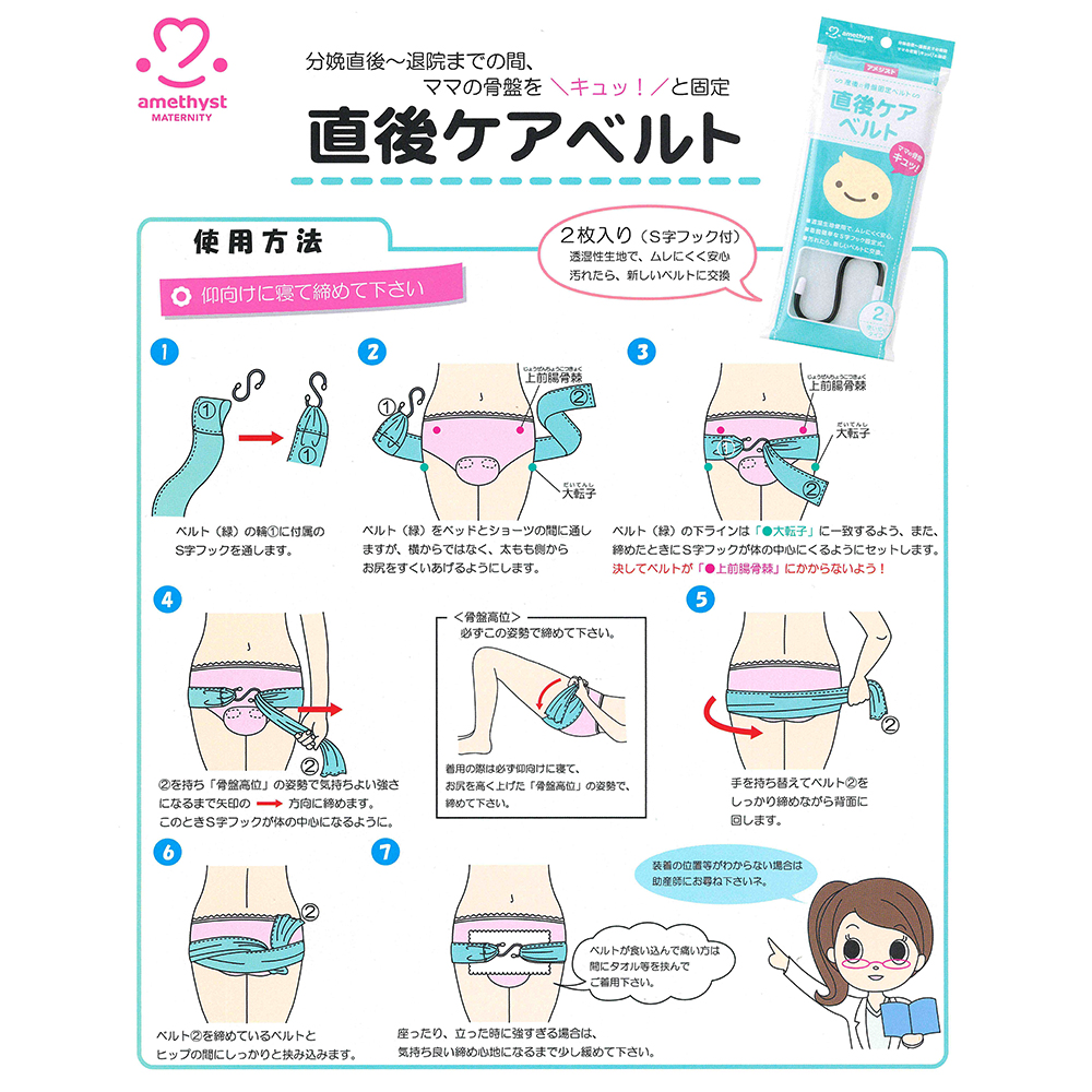 分娩直後から退院までの骨盤ケアに直後ケアベルト