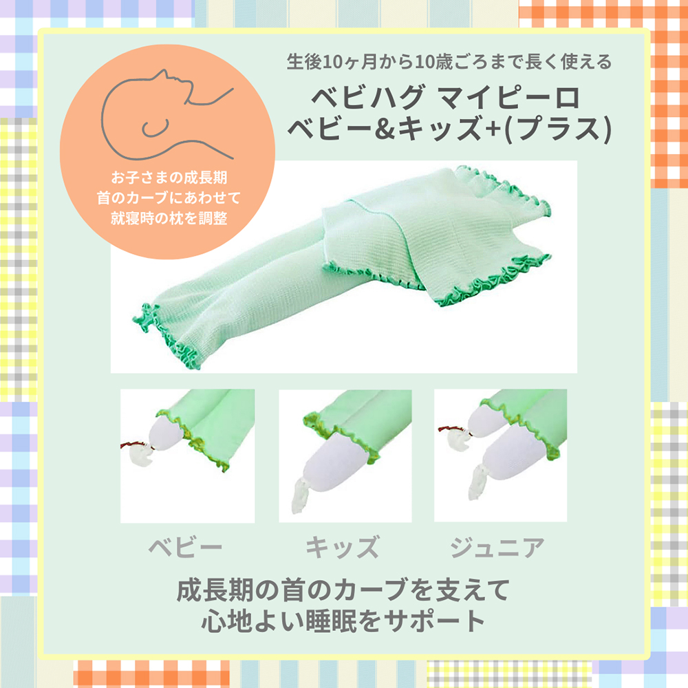 ベビハグマイピーロベビーアンドキッズ