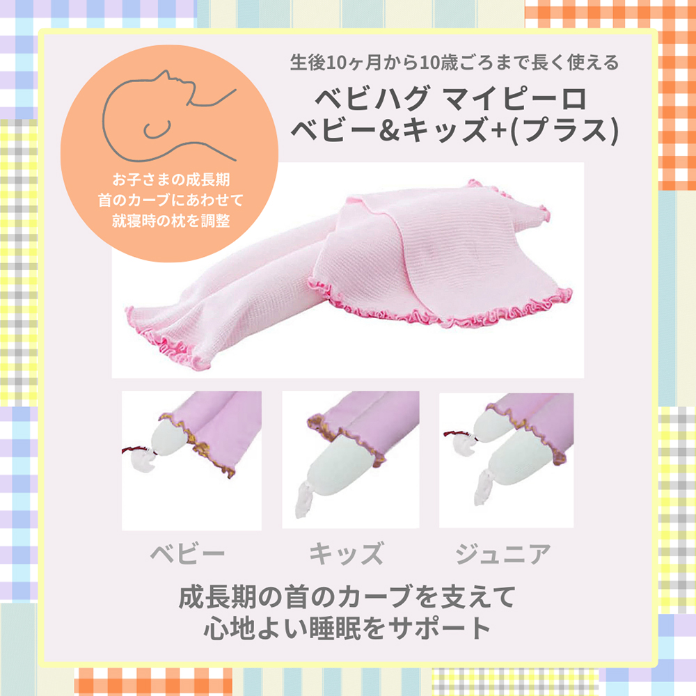 ベビハグマイピーロベビーアンドキッズ