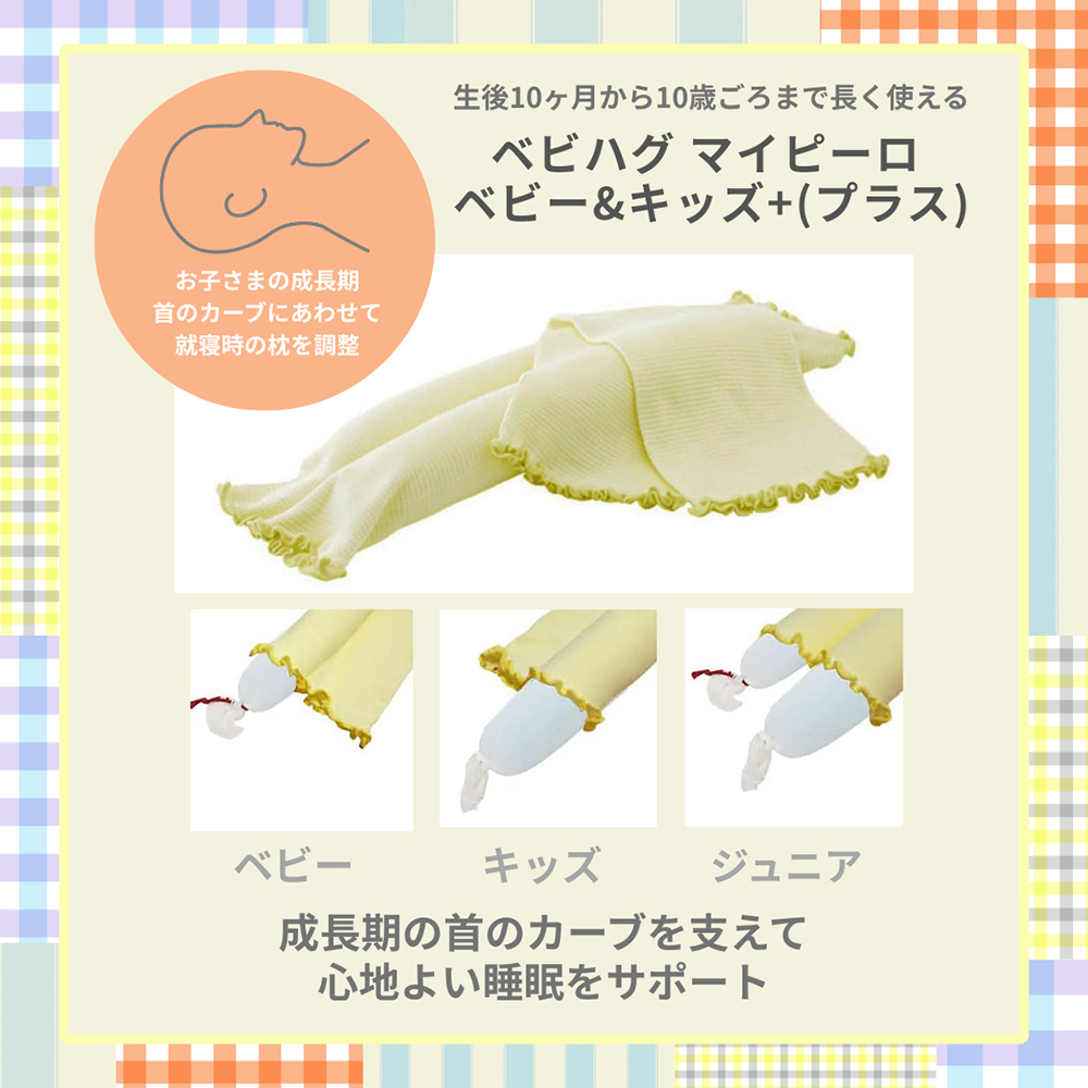 ベビハグマイピーロベビーアンドキッズ