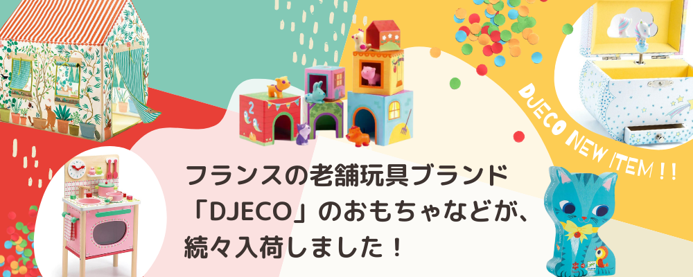 知育おもちゃ