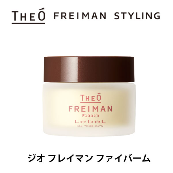 THEO フレイマン ムーブドロップ 55ml ジオ FREIMAN ルベル LebeL
