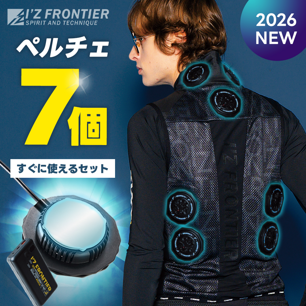 I'Z FRONTIER ＼P+8％／ 【予約】アイズフロンティア ペルチェベスト