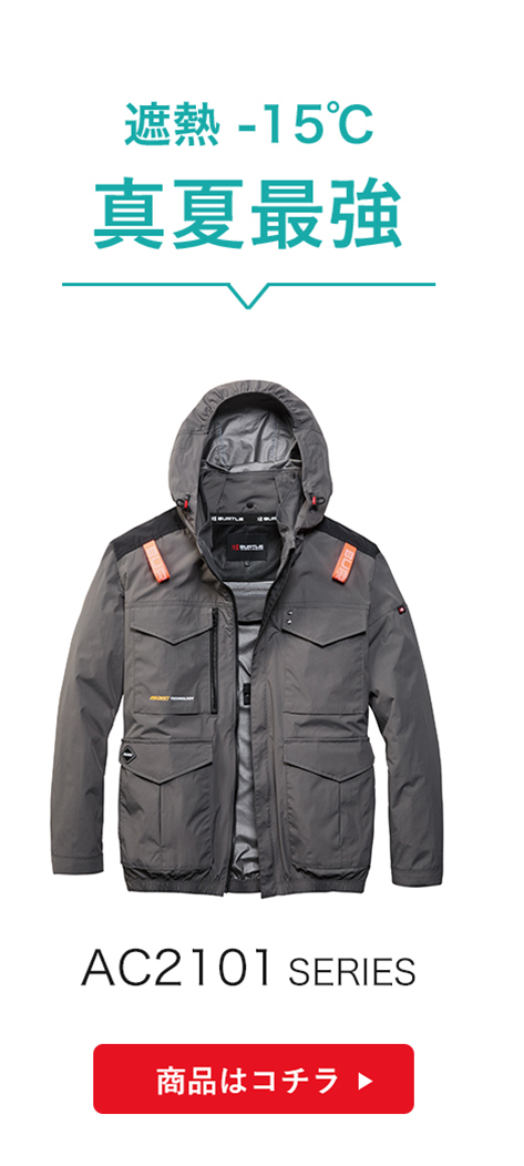 バートル　空調服3枚　トップス2枚　安全靴1足　まとめ売り　セット販売　未使用含 バートル 2026SS 空調服徹底比較 - 作業着・空調服・安全靴のワークル