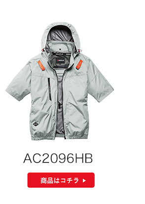 バートル 2026SS 空調服徹底比較 - 作業着・空調服・安全靴のワークル