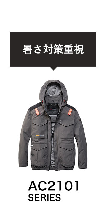 バートル 2026SS 空調服徹底比較 - 作業着・空調服・安全靴のワークル