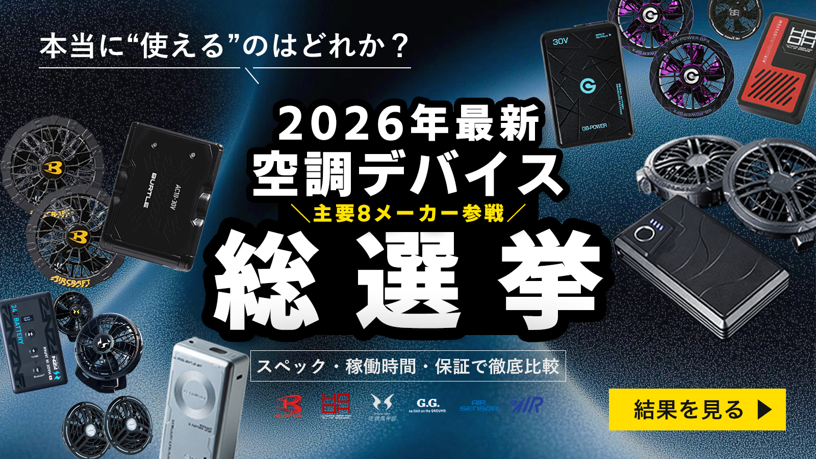 空調風神服 ☆2026年最新作☆ 最速予約 サンエス 2026年 最新 24V