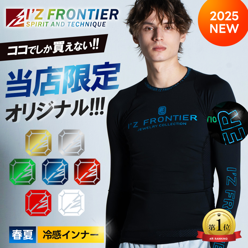 I'Z FRONTIER 【すぐに発送！】 アイズフロンティア 当店限定