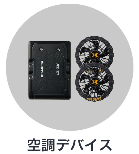 作業着・空調服・安全靴のワークル - 空調デバイス｜Yahoo!ショッピング