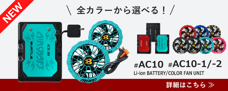 BURTLE（バートル） ☆2026年最新作☆ 最速予約 BURTLE 2026年 最新