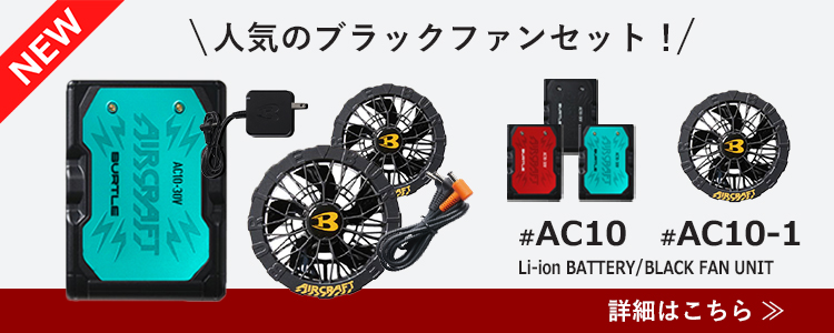 BURTLE（バートル） ☆2026年最新作☆ 最速予約 2026年 春夏 リチウム