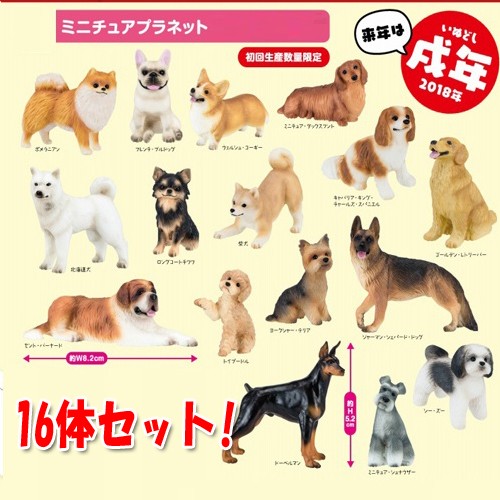 送料無料 ミニチュア プラネット 犬 フィギュア 16種セット : p-02949