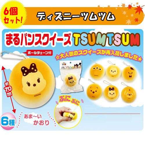 ディズニー ツムツム 6個セット スクイーズ リアルフード リアル 食品 キャラクター P ジャングルパーク 通販 Yahoo ショッピング