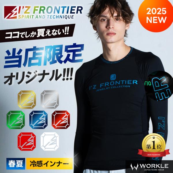 I'Z FRONTIER すぐ発送！アイズフロンティア 新作 ☆当店限定☆ 2026