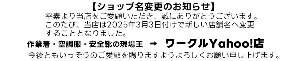 ワークルYahoo!店 ヘッダー画像
