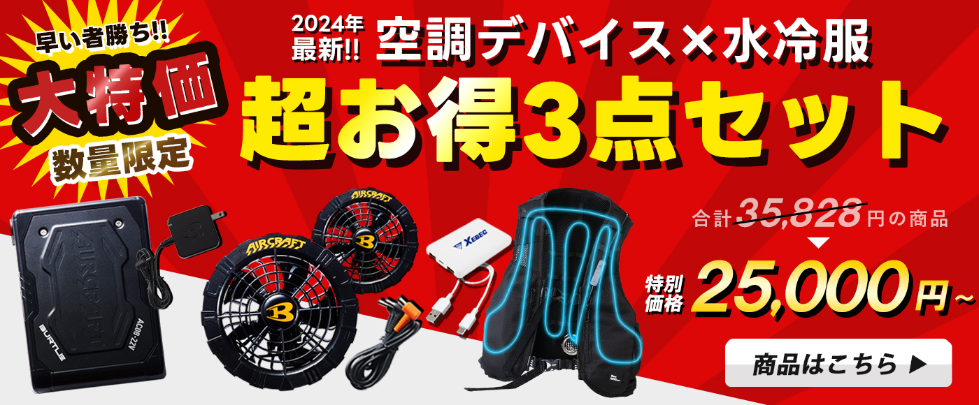 バートル BURTLE 新作 最新作 新型 2024 22V バッテリー ファンセット 