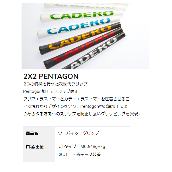 ○ネコポス配送○ CADERO（カデロ）カデログリップ 2×2UT Pentagon