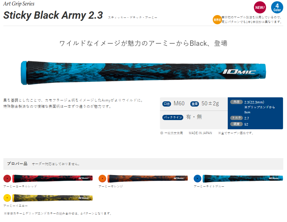 IOMIC □1本からでも送料無料□ イオミック スティッキー