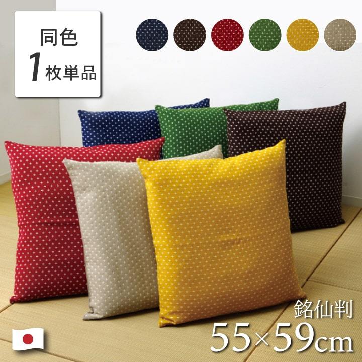 座布団 クッション 洗える 国産 綿入り 和柄 詩織 1枚単品 約55×59cm 銘仙判 単品 和室 洋室 フローリング おしゃれ 日本製 来客 盆  まとめ買い 和座布団 :3577439:畳内装のタタミズキYahoo!店 - 通販 - Yahoo!ショッピング