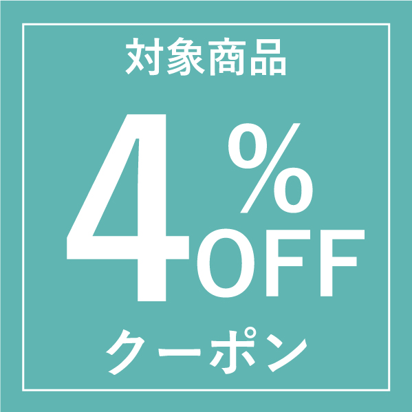畳内装のタタミズキPayPayモール店の「★本日限定★八代産い草商品4%OFFクーポン」のクーポン
