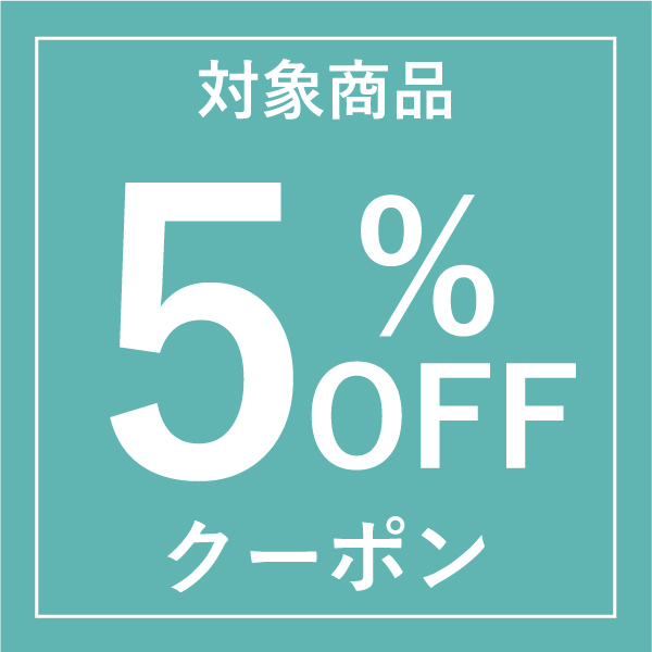畳内装のタタミズキPayPayモール店の「★5日間限定★い草商品5%OFFクーポン」のクーポン