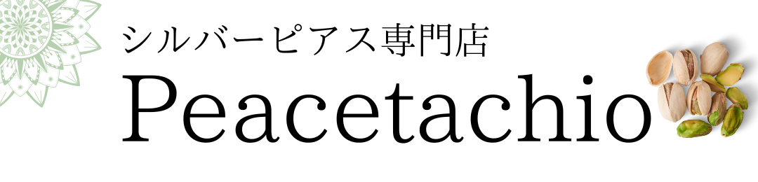 シルバーアクセサリー専門店ピスタチオ ヘッダー画像