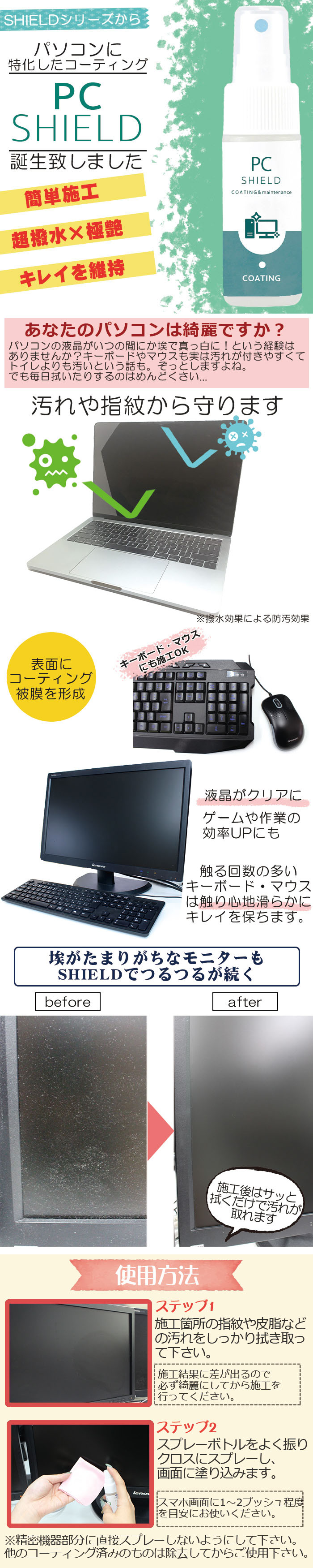 店内MAX50％OFF パソコン用 クリーナー コーティング剤 PC SHIELD 30ml | OA機器 液晶画面クリーナー 液晶クリーナー 液晶コーティング  コーティング スプレー :co015:ピットライフFCヤフー店 - 通販 - Yahoo!ショッピング