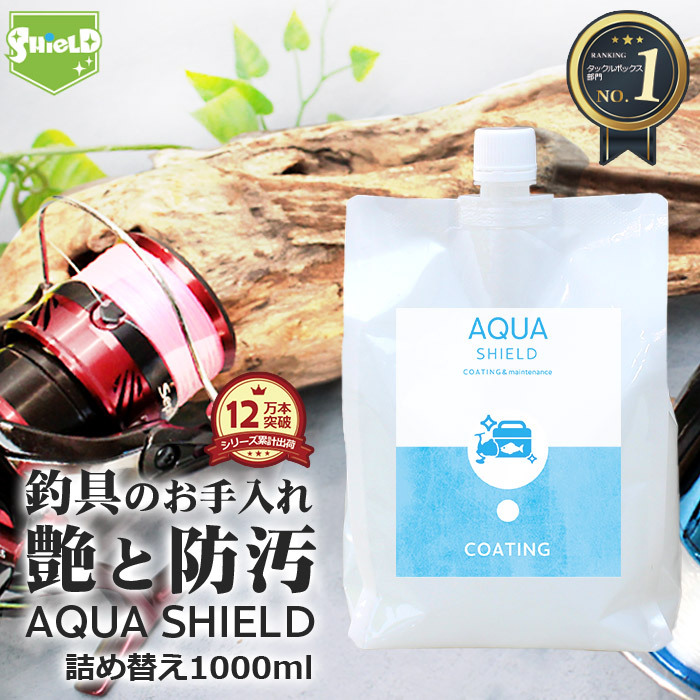 釣り具 ルアー コーティング 剤 リール メンテナンス アクアシールド 200ml | 釣具 超撥水 極艶 光沢 クーラーボックス タックルボックス  撥水スプレー 海 用品 :co004:ピットライフFCヤフー店 - 通販 - Yahoo!ショッピング