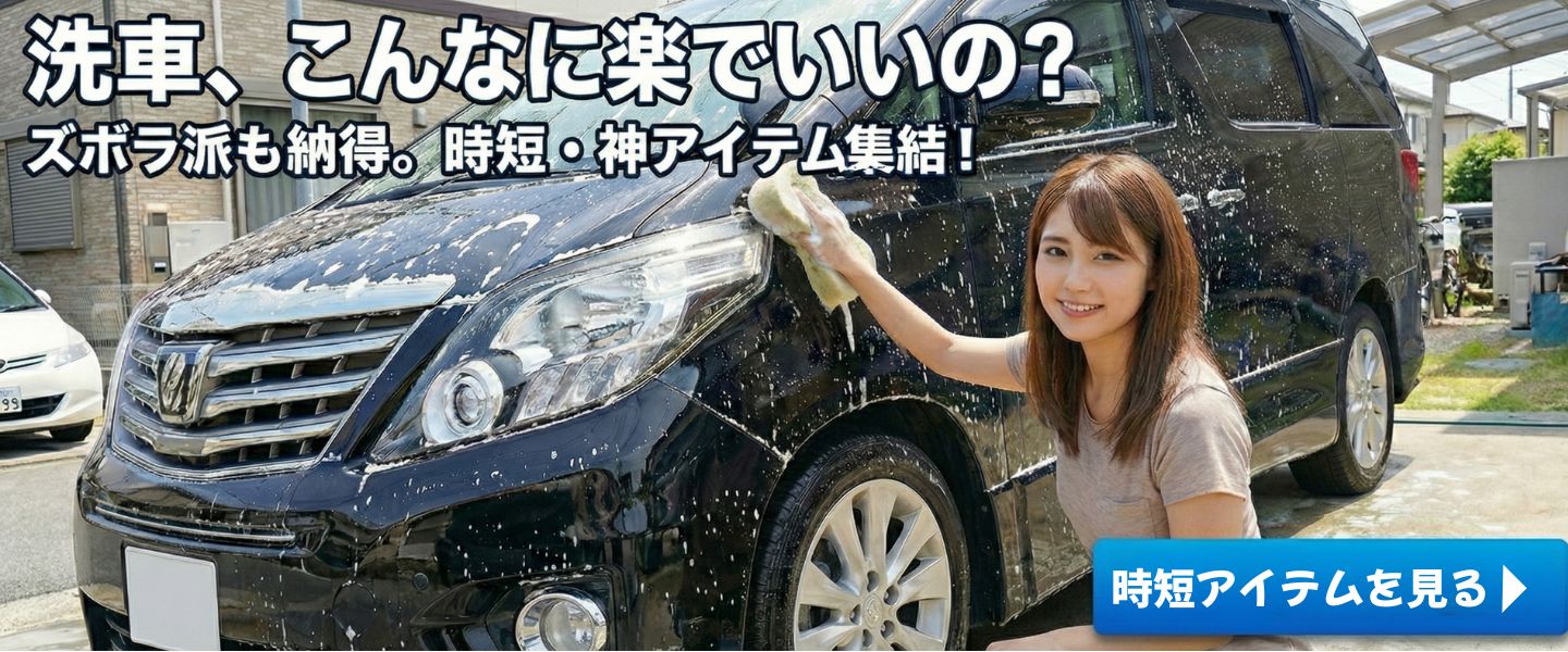新車のような極上のツヤと超撥水を叶える洗車・車用コーティング特集