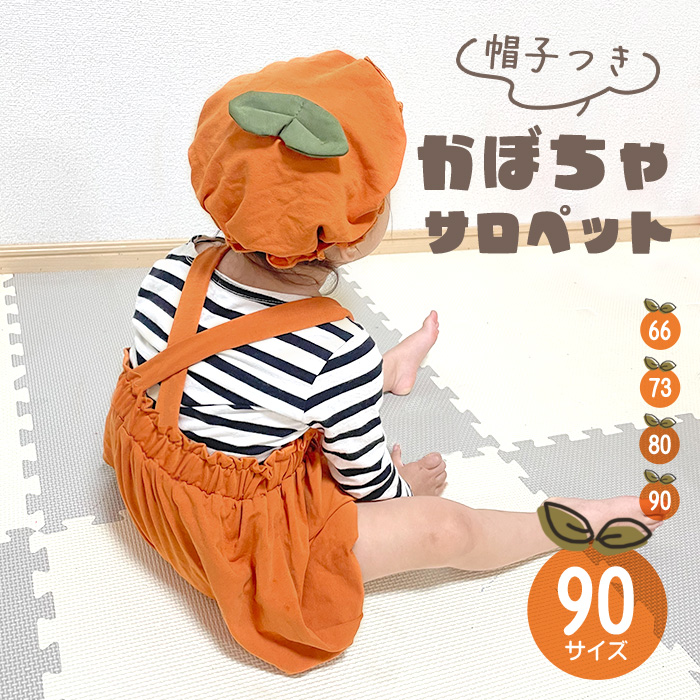 ベビー服 女の子 男の子 サロペット 帽子 幼児用 かぼちゃ パンプキン 66 73 80 90 |...