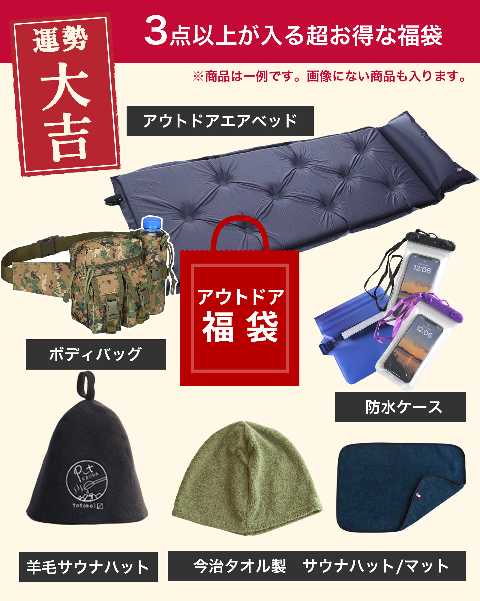 福袋 2026 選べる雑貨 アウトドア 車 掃除用品 初売り限定 最大1万円