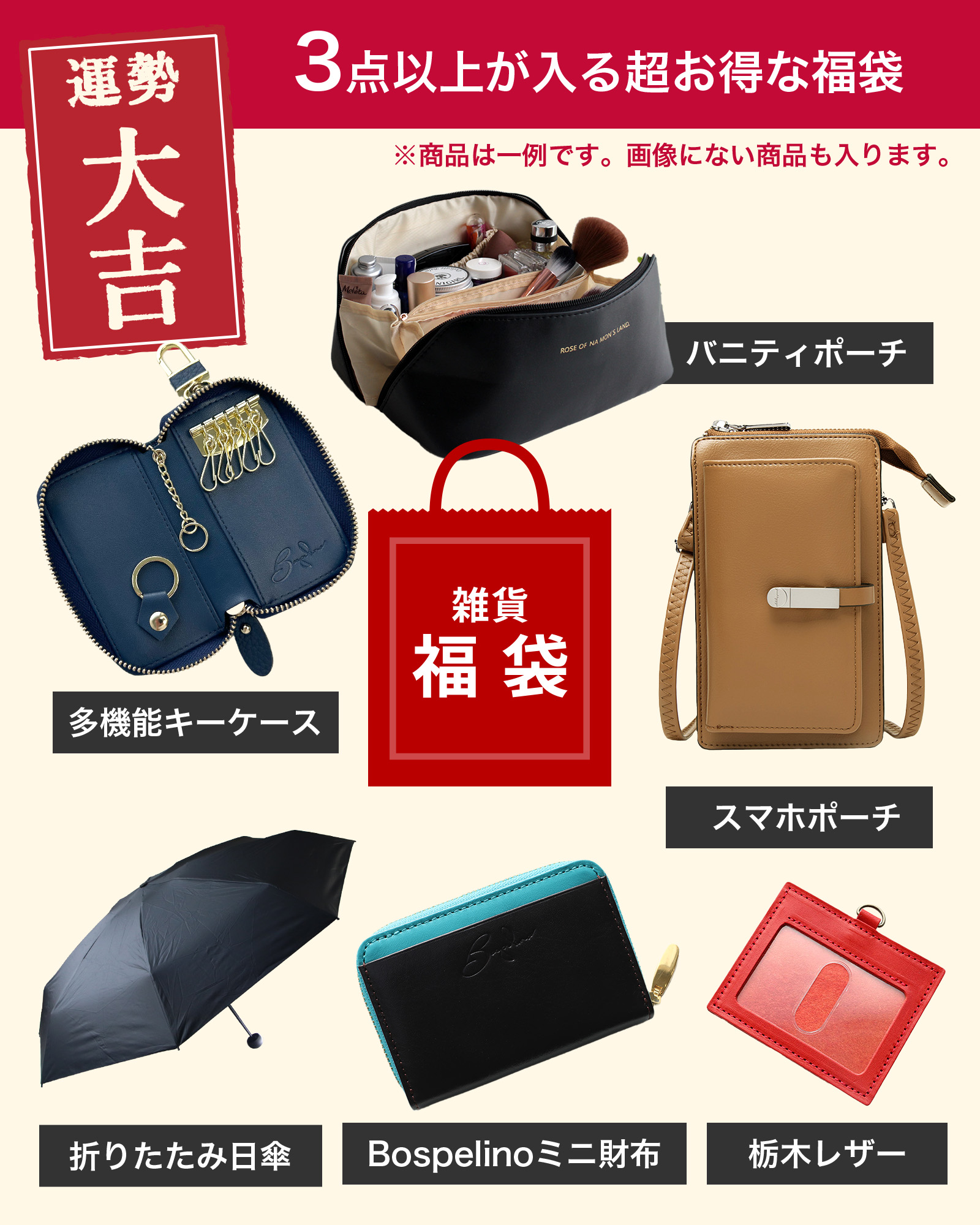 福袋 2026 選べる雑貨 アウトドア 車 掃除用品 初売り限定 最大1万円