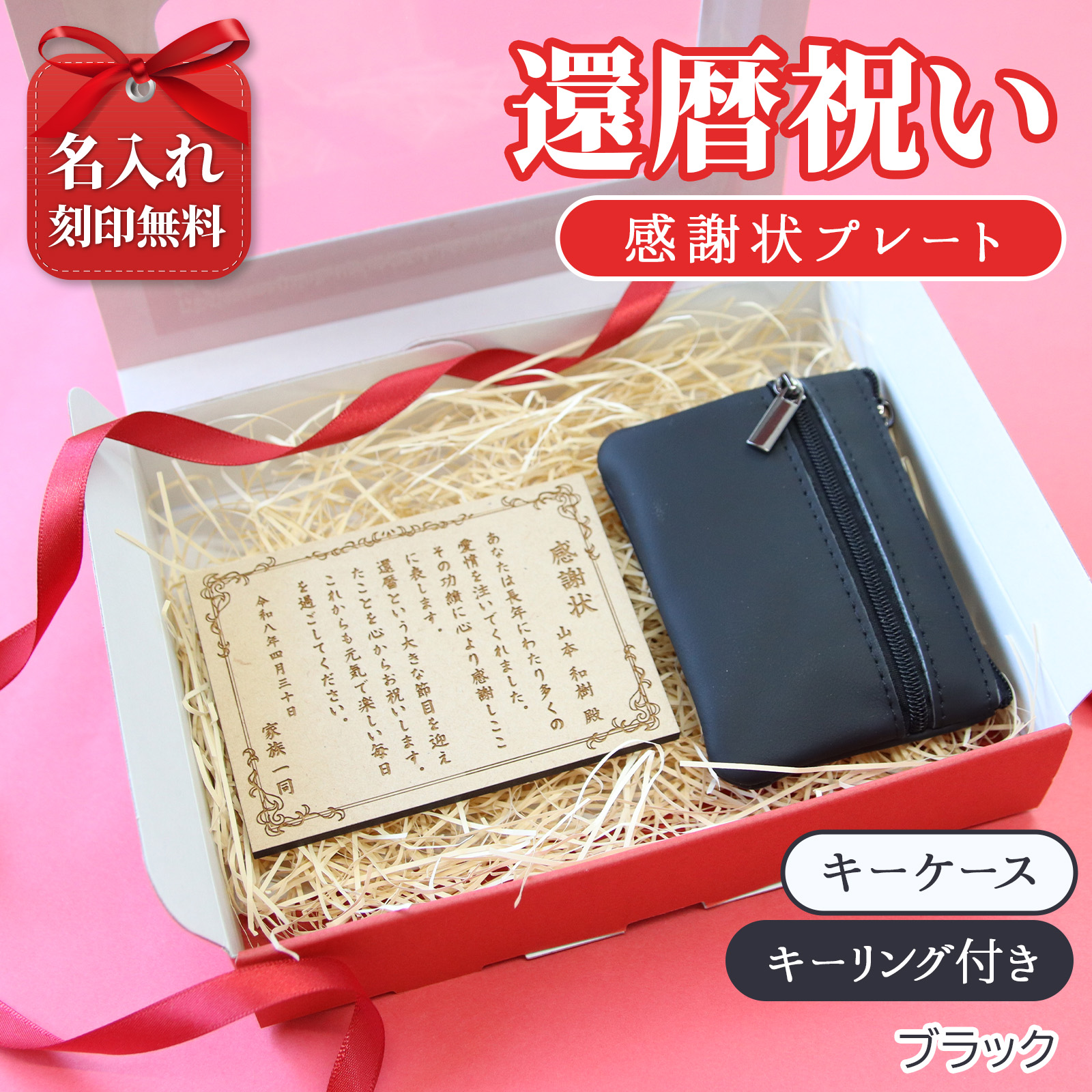 還暦祝い 名入れ プレゼント 感謝状プレート 本革コインケース 実用的