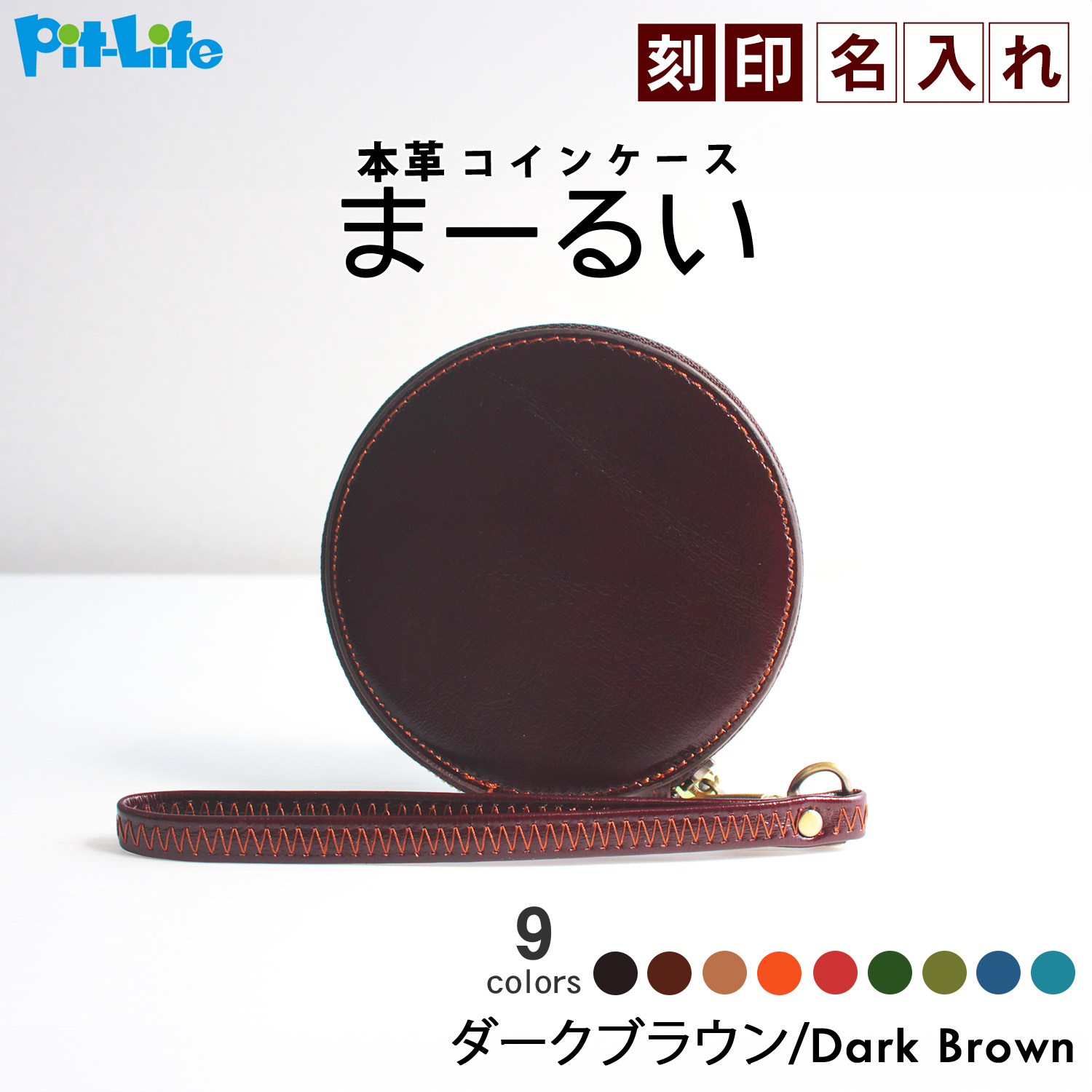 Pit-Life 財布 コインケース 小銭入れ 丸型 薄型 本革 名入れ 革