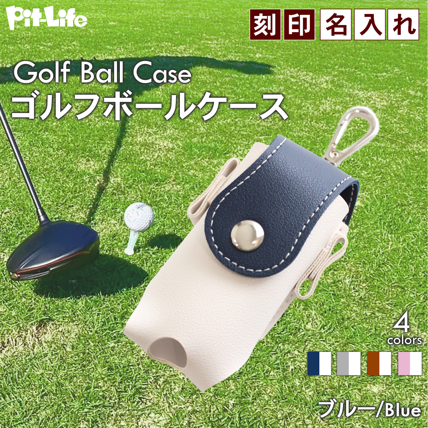ゴルフ ボールケース ボール 2個収納 ツートンカラー 4色 名入れ