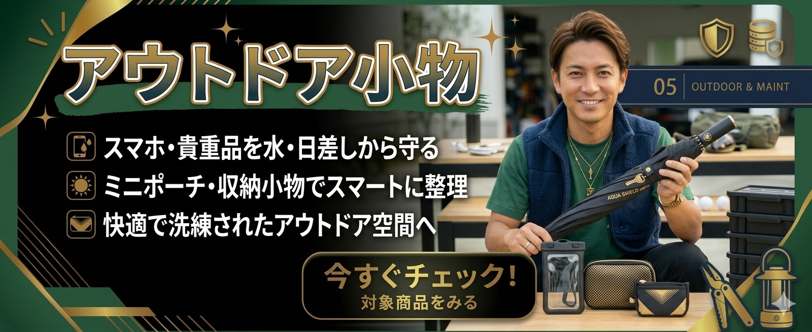 自然の中での不便を解決するタフで便利なアウトドア小物・ギア