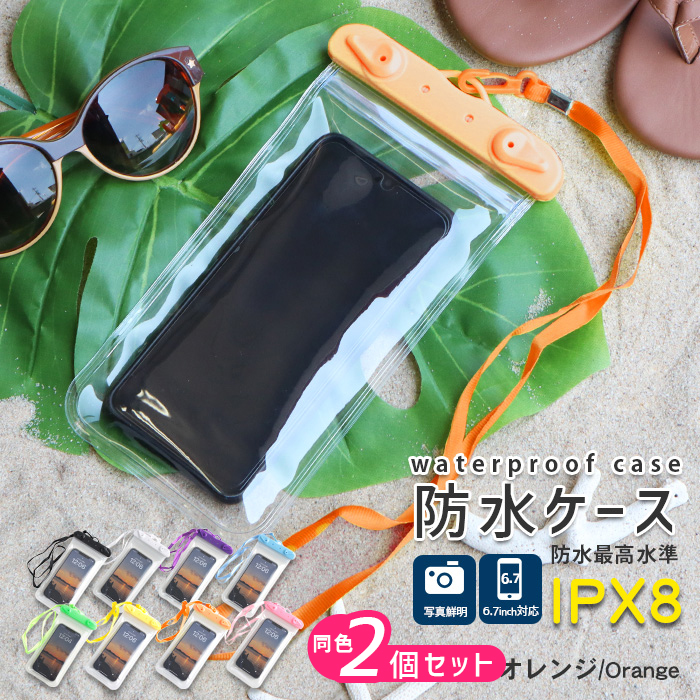 防水スマホケース 2個セット 首掛け ネックストラップ付 全機種対応 海 プール 浮く |  | 08