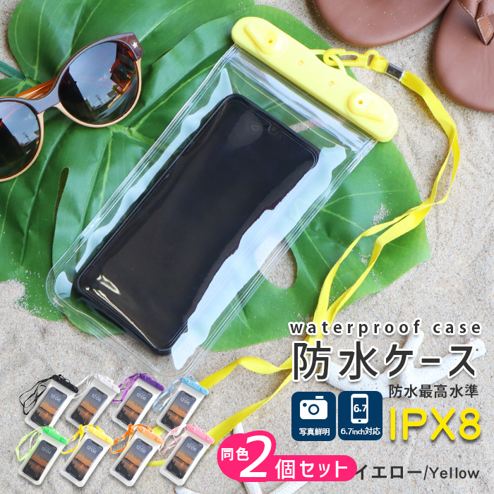 防水スマホケース 2個セット 首掛け ネックストラップ付 全機種対応 海 プール 浮く |  | 01