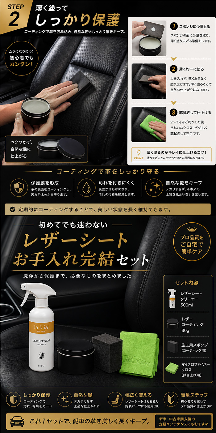 車用レザーシートクリーナー コーティングセット 500ml 日本製 本革