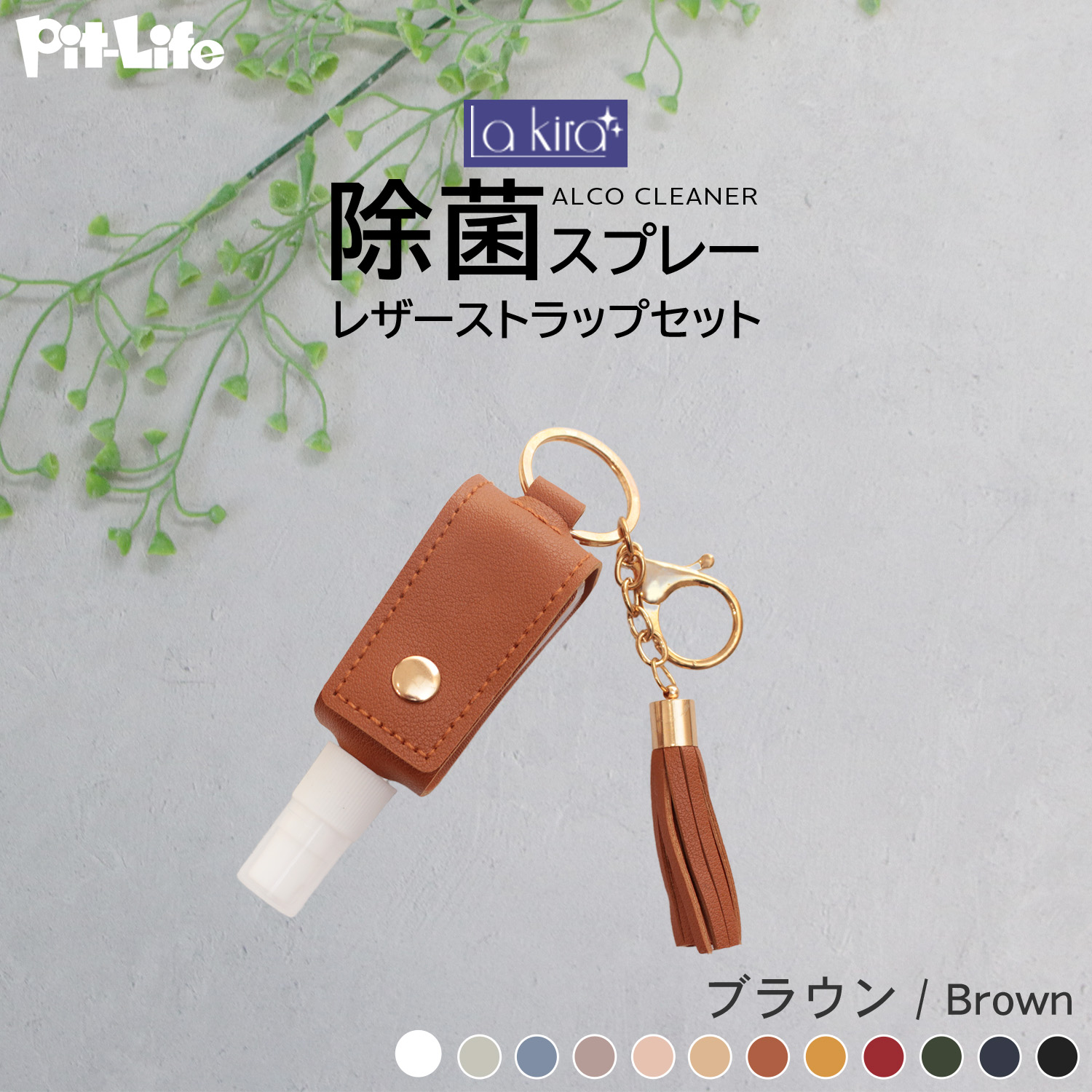 アルコール 除菌 スプレー カバー付き 持ち運び スプレーボトル ホルダー 携帯 アルコール 容器 除菌スプレー バッグチャーム カラビナ かわいい  人気