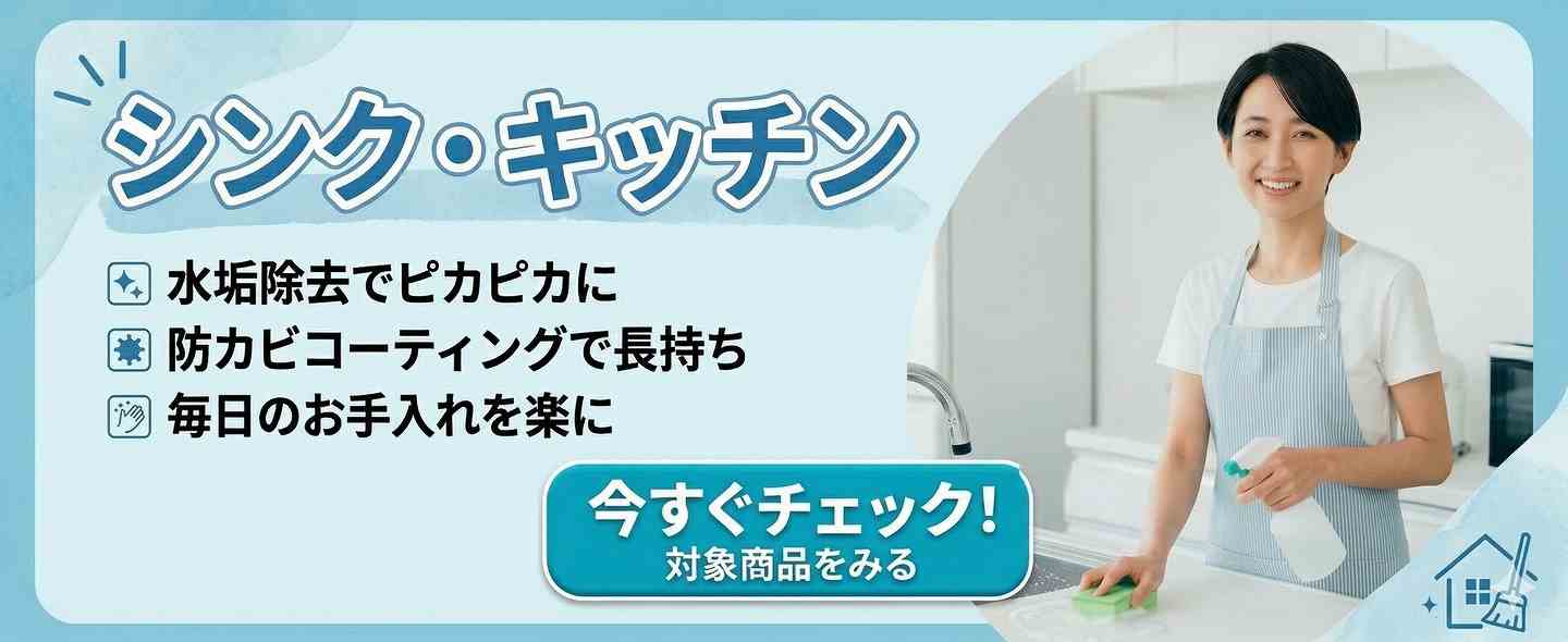 サッと拭くだけで新品の輝きが続く専用コーティング