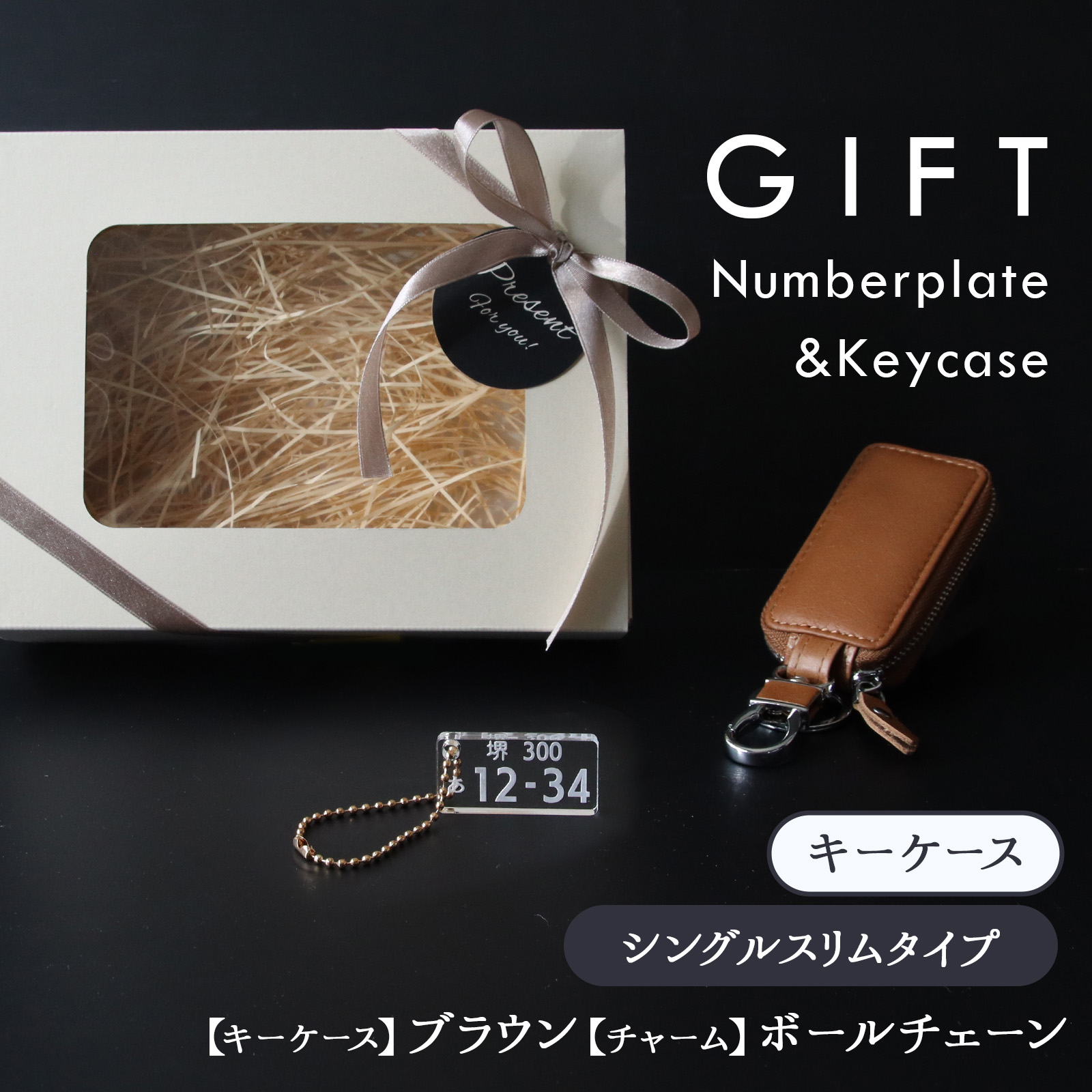 名入れ 本革スマートキーケース ナンバープレートキーホルダー セット ギフトボックス付き 納車祝い 車好き プレゼント |  | 01