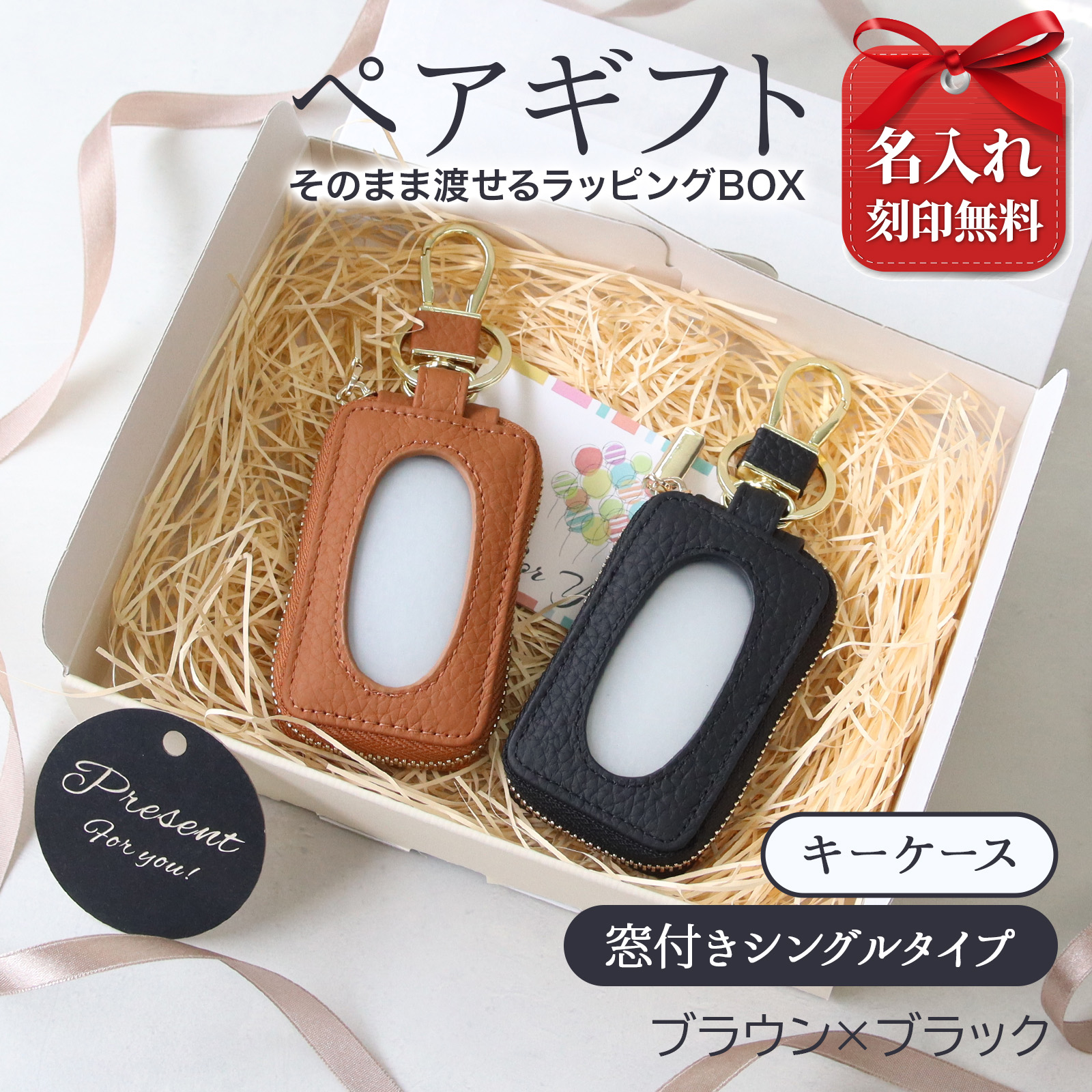 名入れ ペア スマートキーケース 本革 2個セット 窓付き カップル 夫婦 ギフトボックス付き |  | 05