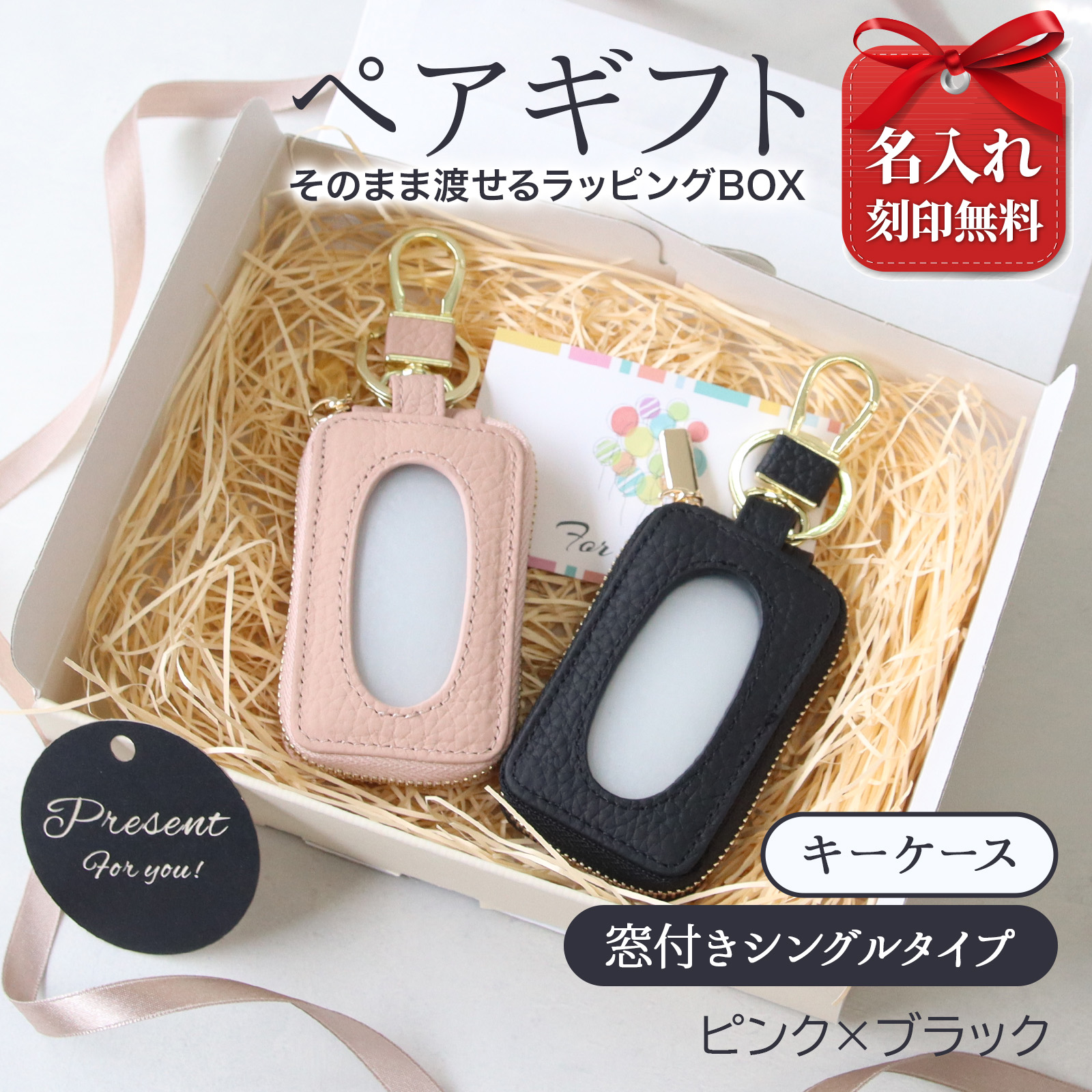 名入れ ペア スマートキーケース 本革 2個セット 窓付き カップル 夫婦 ギフトボックス付き |  | 07