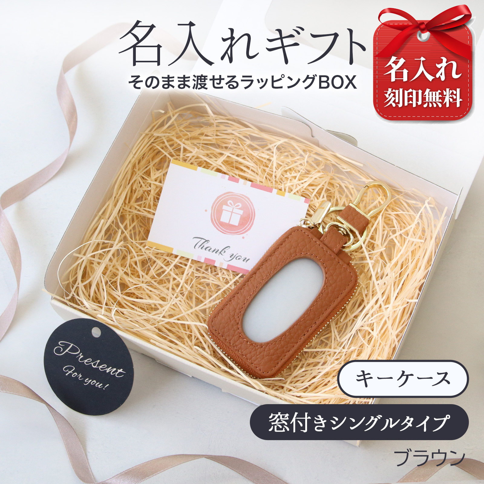 名入れ スマートキーケース 本革 窓付き メンズ レディース ギフトボックス付き プレゼント | Pit-Life | 05