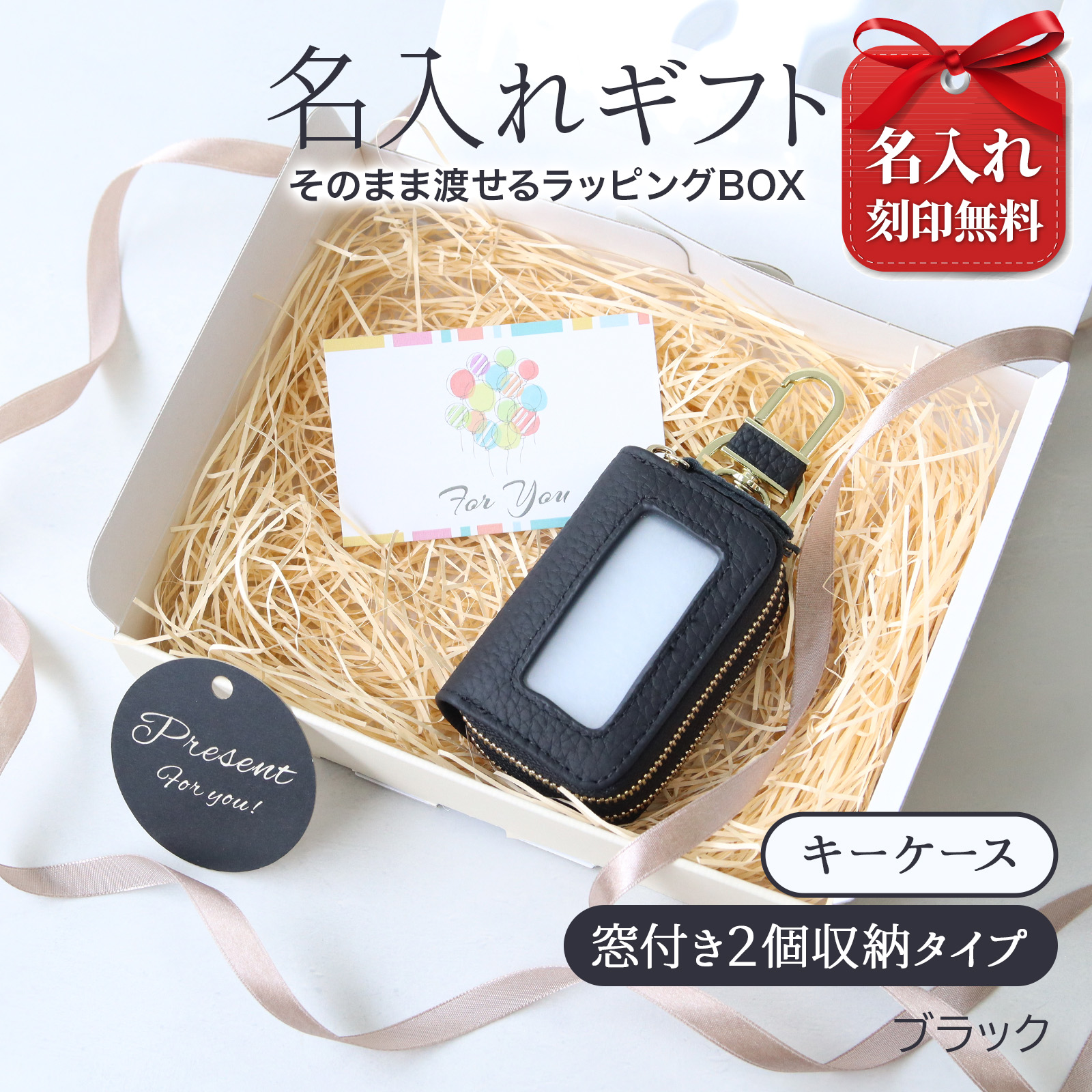 名入れ スマートキーケース 本革 2個収納 窓付き レディース ギフトボックス付き プレゼント | Pit-Life | 01