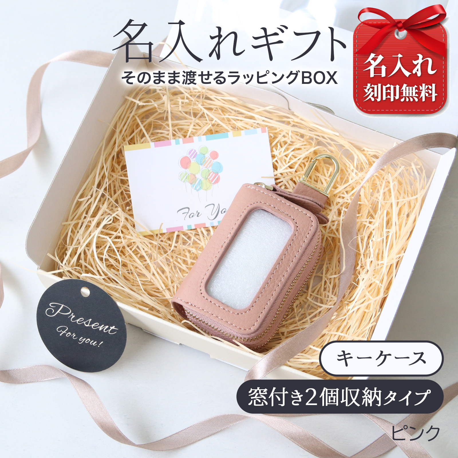 名入れ スマートキーケース 本革 2個収納 窓付き レディース ギフトボックス付き プレゼント | Pit-Life | 07
