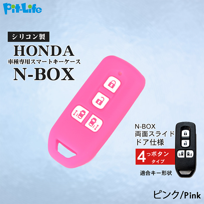 Pit-Life ホンダ キーケース スマートキー N-BOX 両側スライド