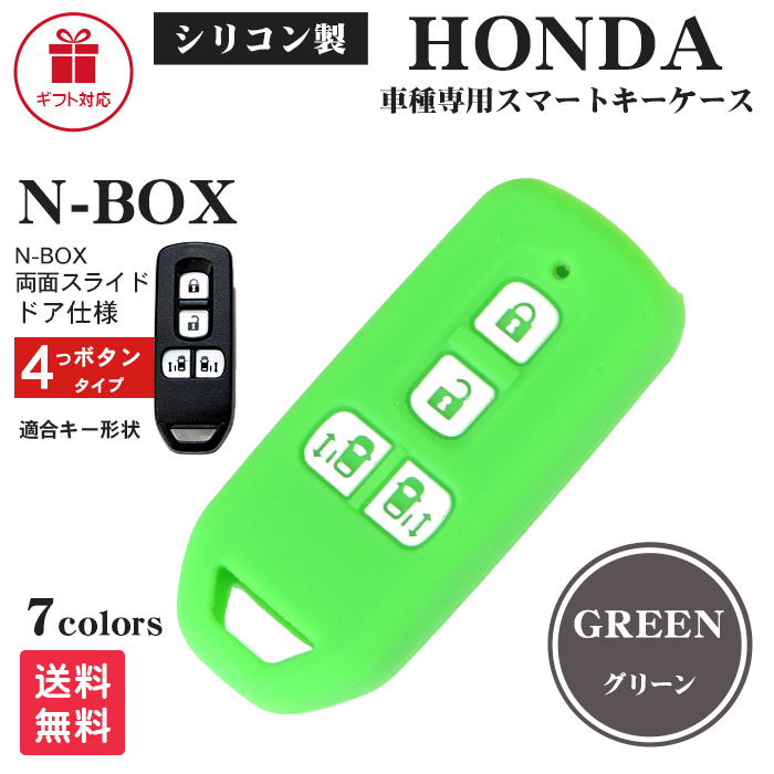 ホンダ キーケース スマートキー N-BOX 両側スライドドア仕様等 4つ